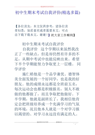 初中生期末考试自我评价精选多篇