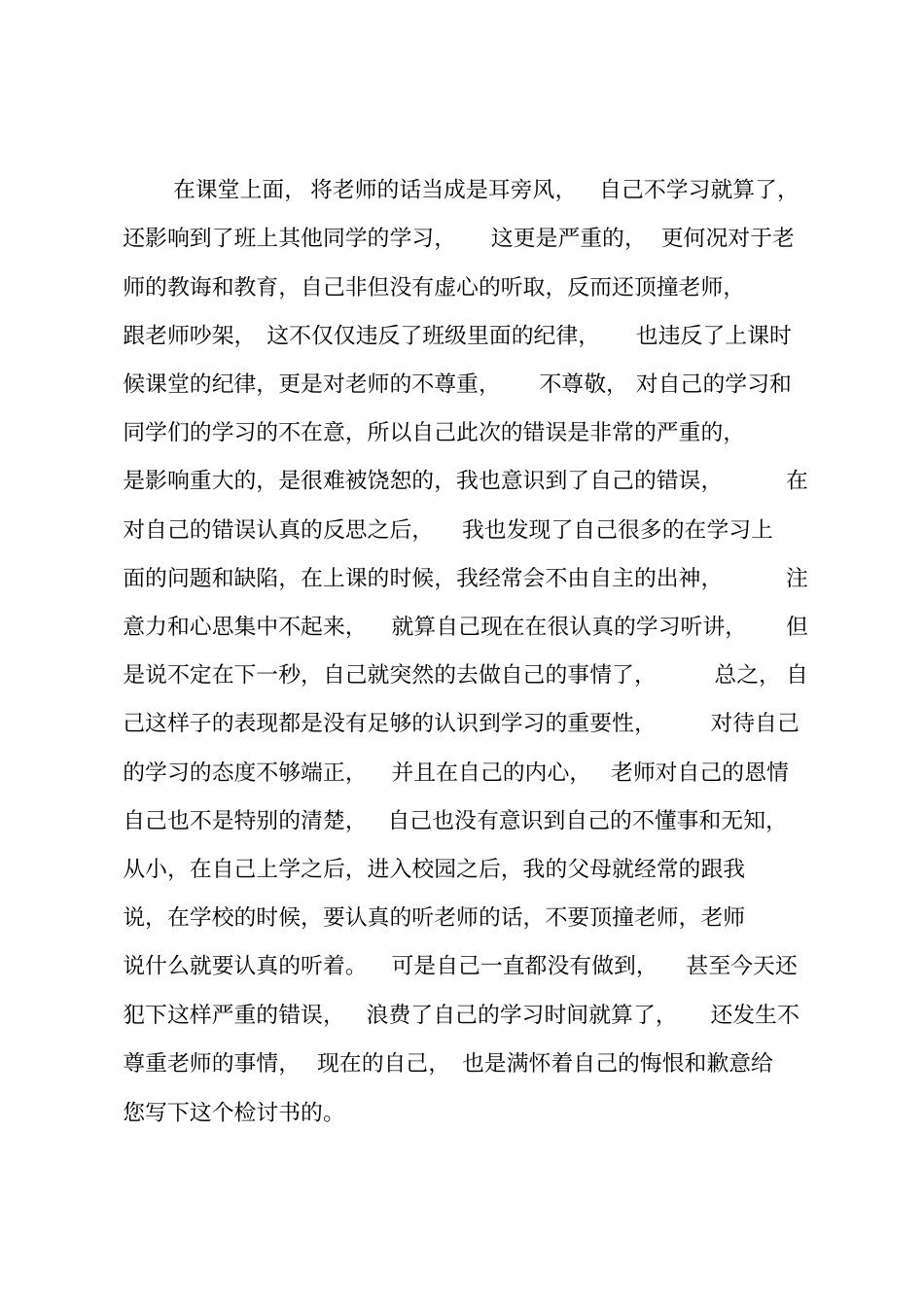 初中生检讨书_第2页