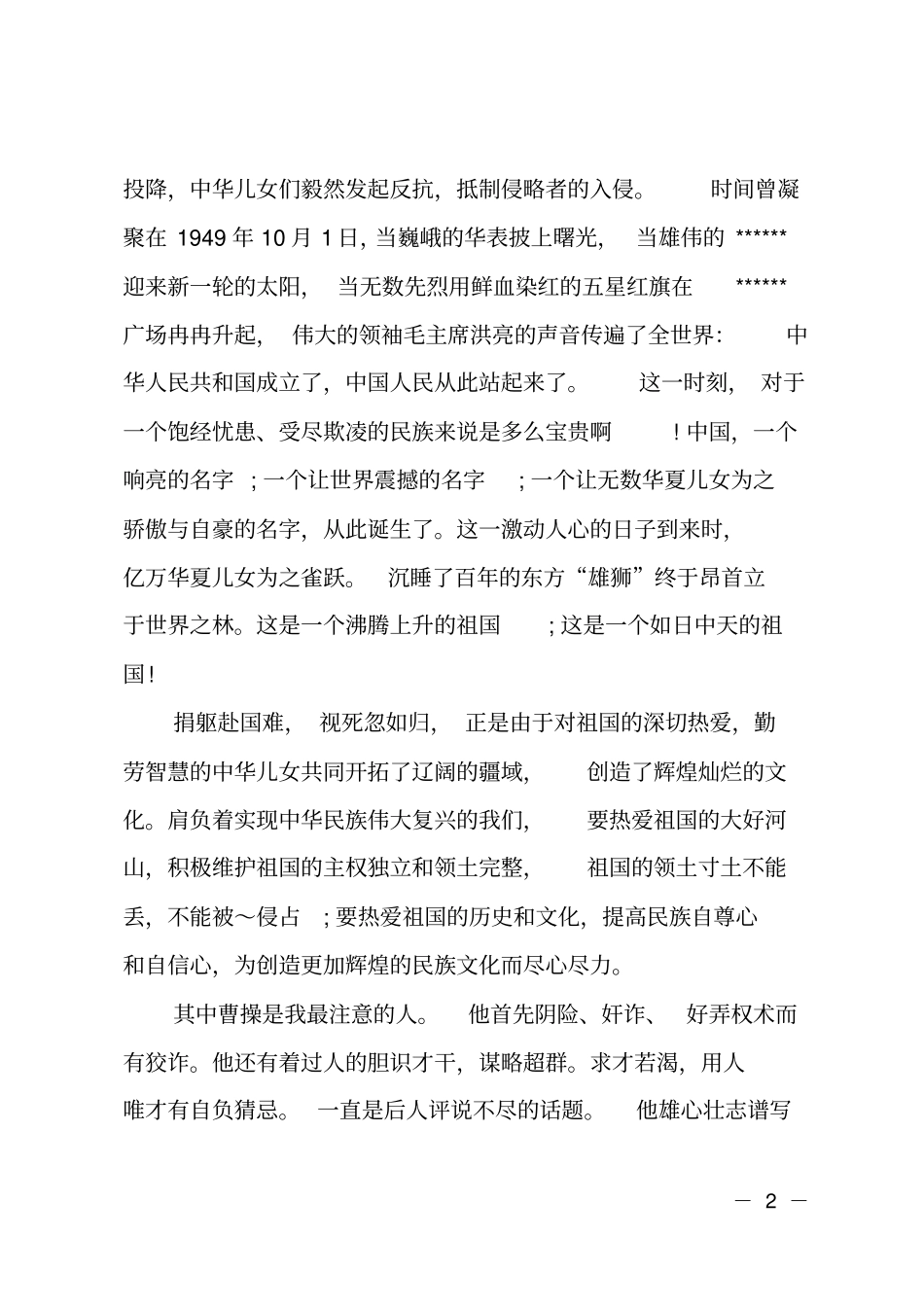 初中生爱国征文_第2页