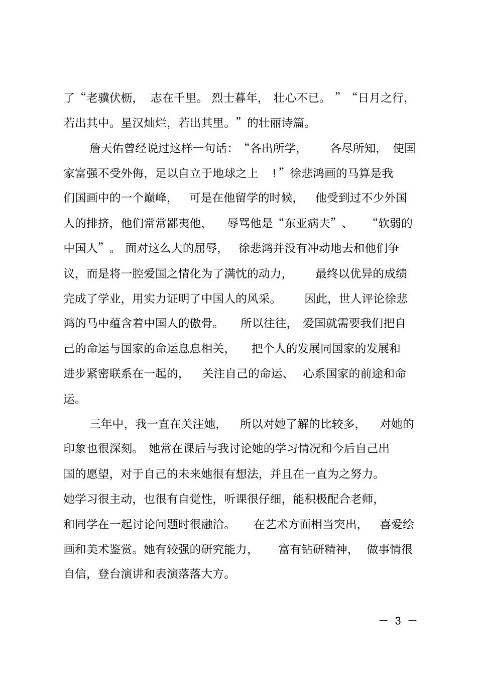 初中生爱国征文_第3页