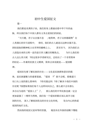 初中生爱国征文