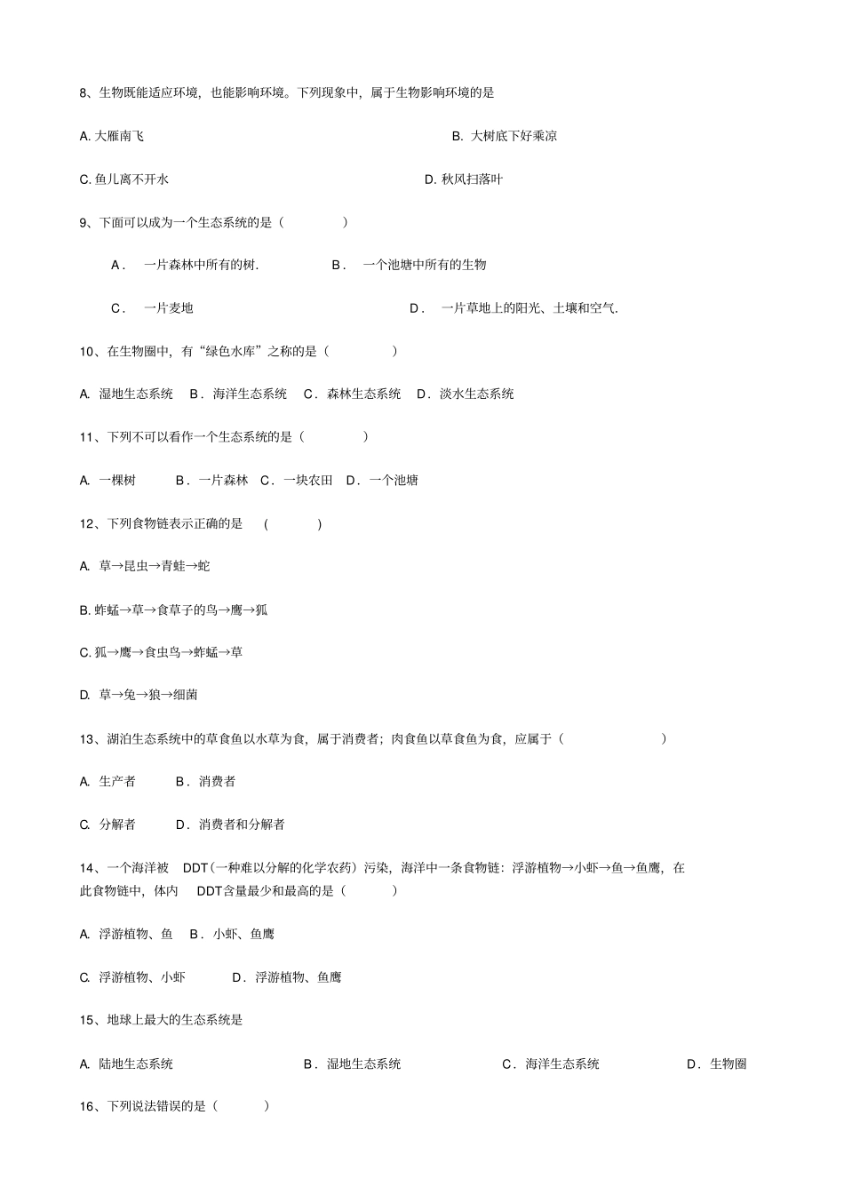 初中生物专题二生物圈是所有生物的家园--生物与生物圈专题测试卷有答案_第2页