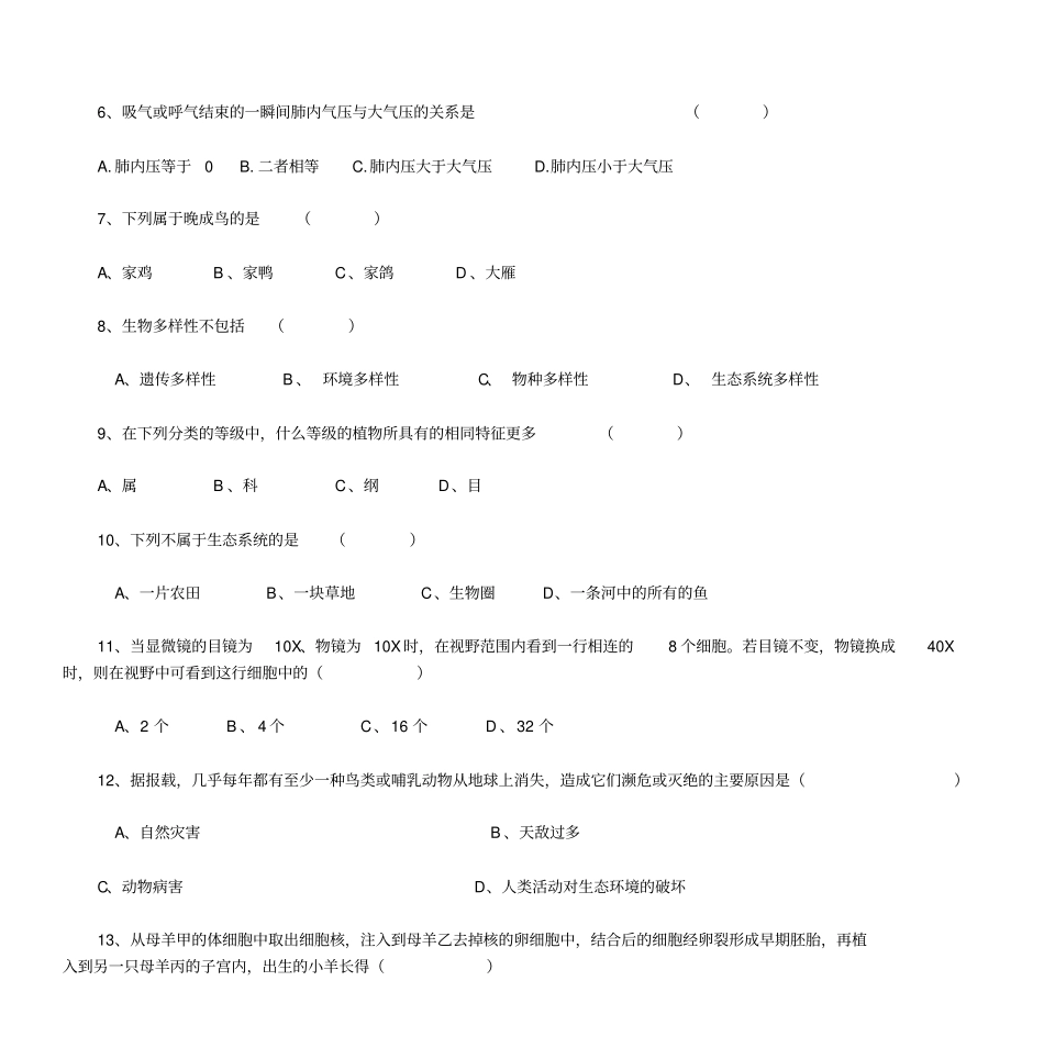 初中生物中考摸拟试题-成长博客CERSPBLOG教师博客剖析_第2页