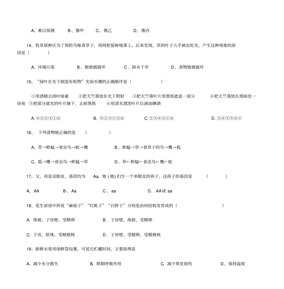 初中生物中考摸拟试题-成长博客CERSPBLOG教师博客剖析_第3页