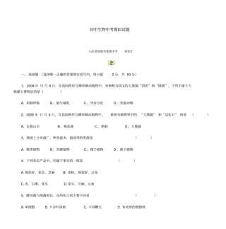初中生物中考摸拟试题-成长博客CERSPBLOG教师博客剖析