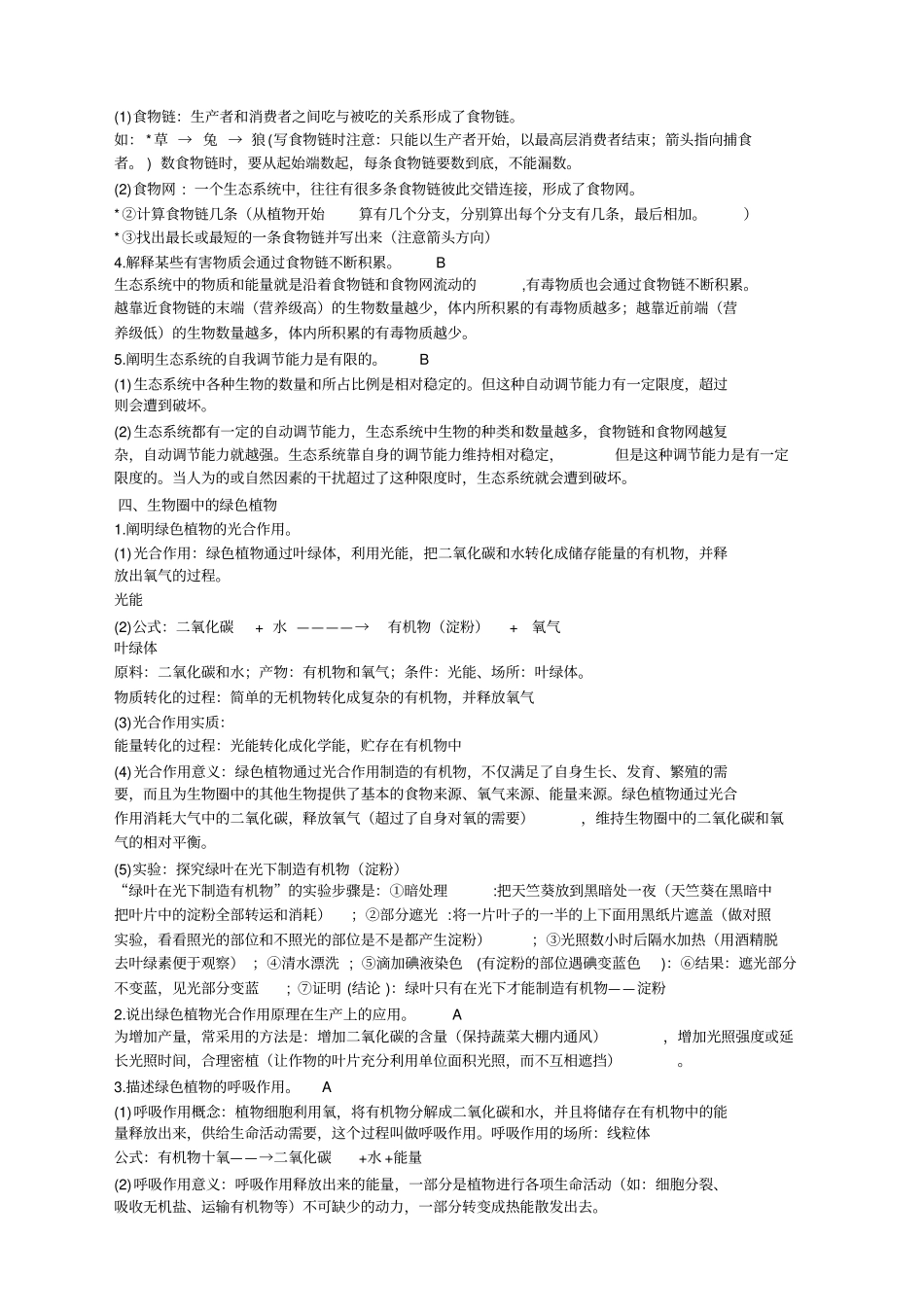 初中生物中考重要知识点_第3页