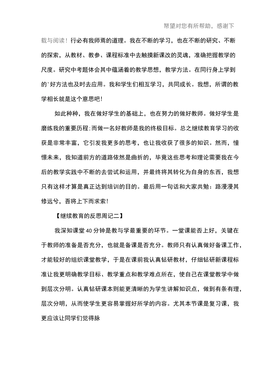 继续教育的反思周记_第3页