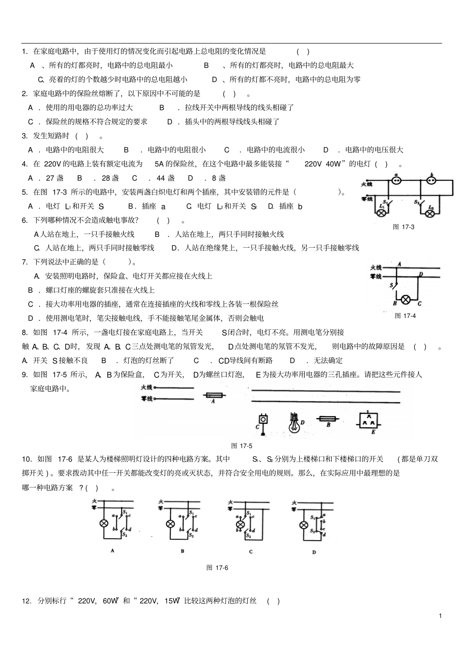 初中生活用电资料_第1页