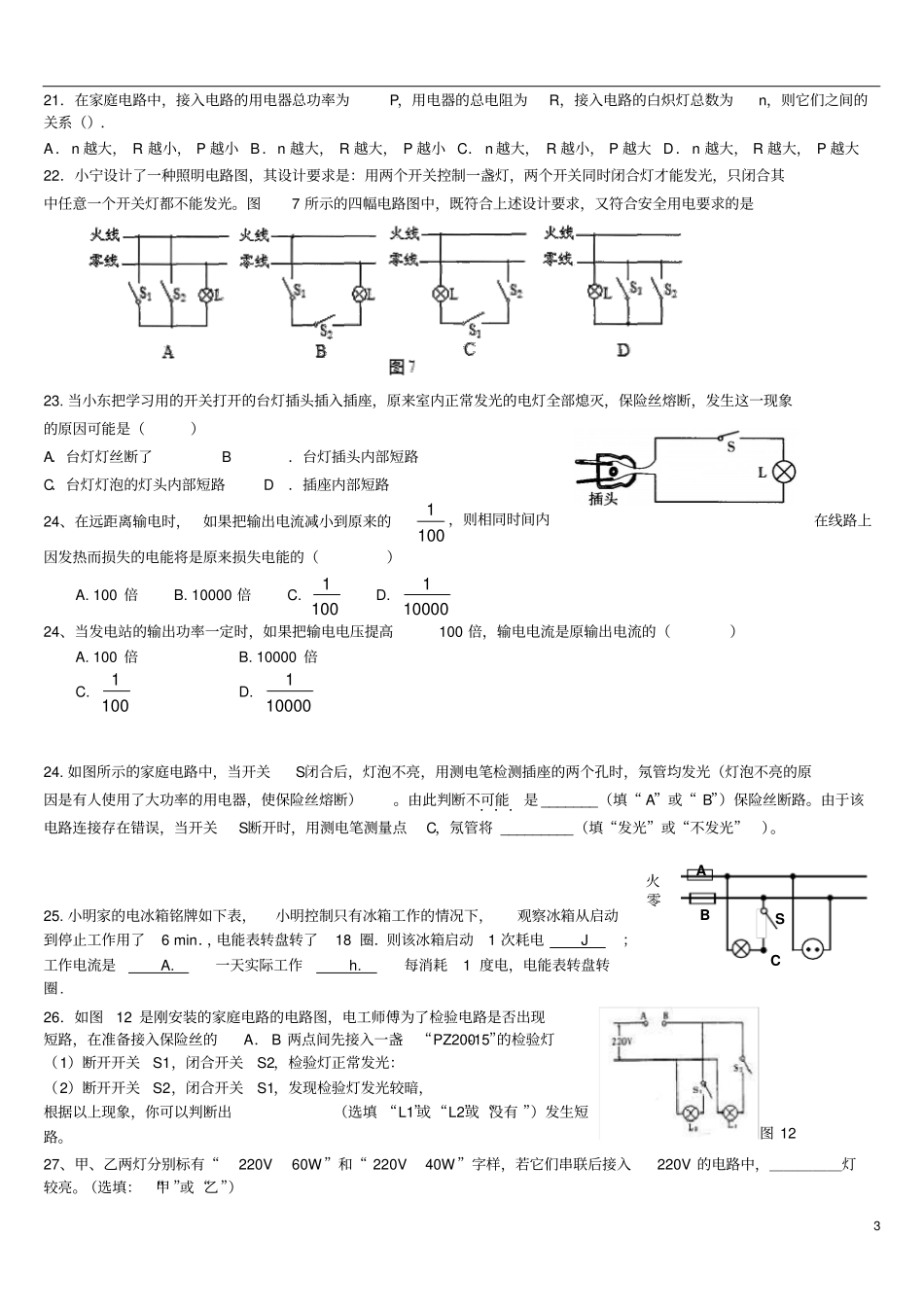 初中生活用电资料_第3页