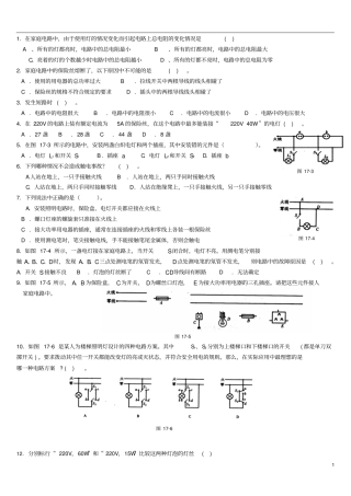 初中生活用电资料
