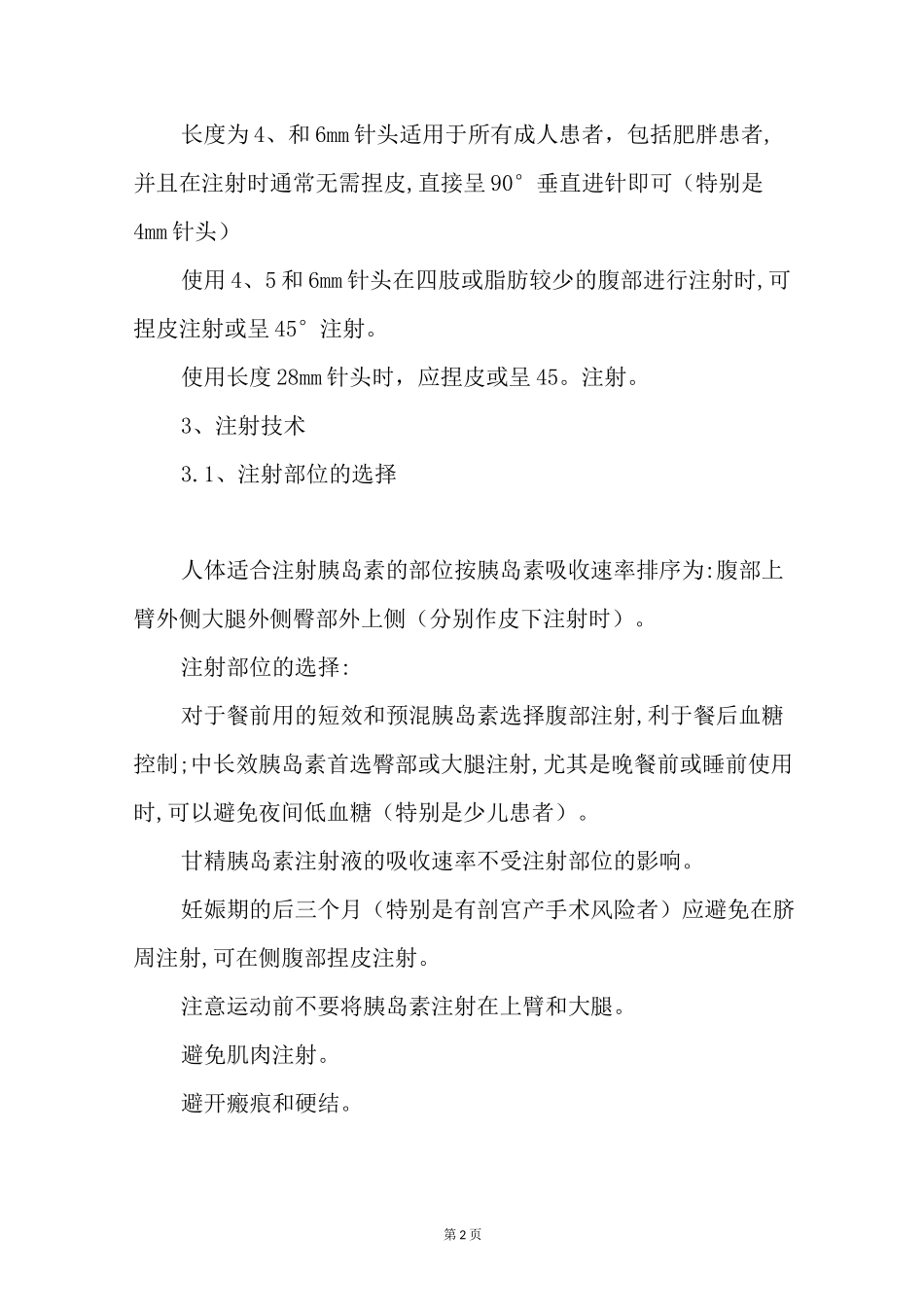 胰岛素注射指南_第2页