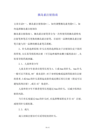 胰岛素注射指南