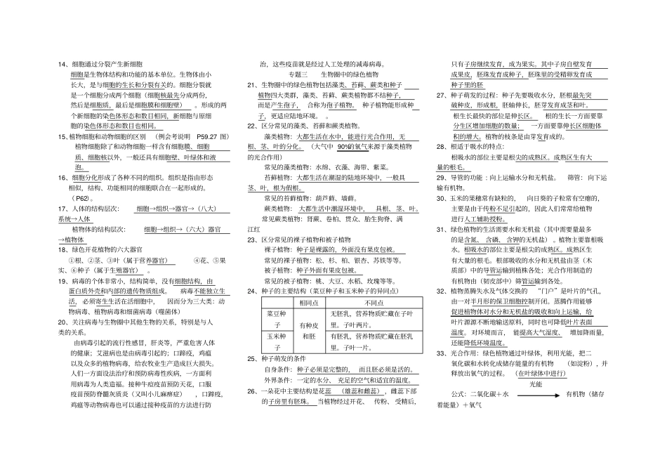 初中生物会考复习提纲_第2页