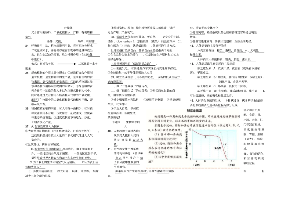 初中生物会考复习提纲_第3页