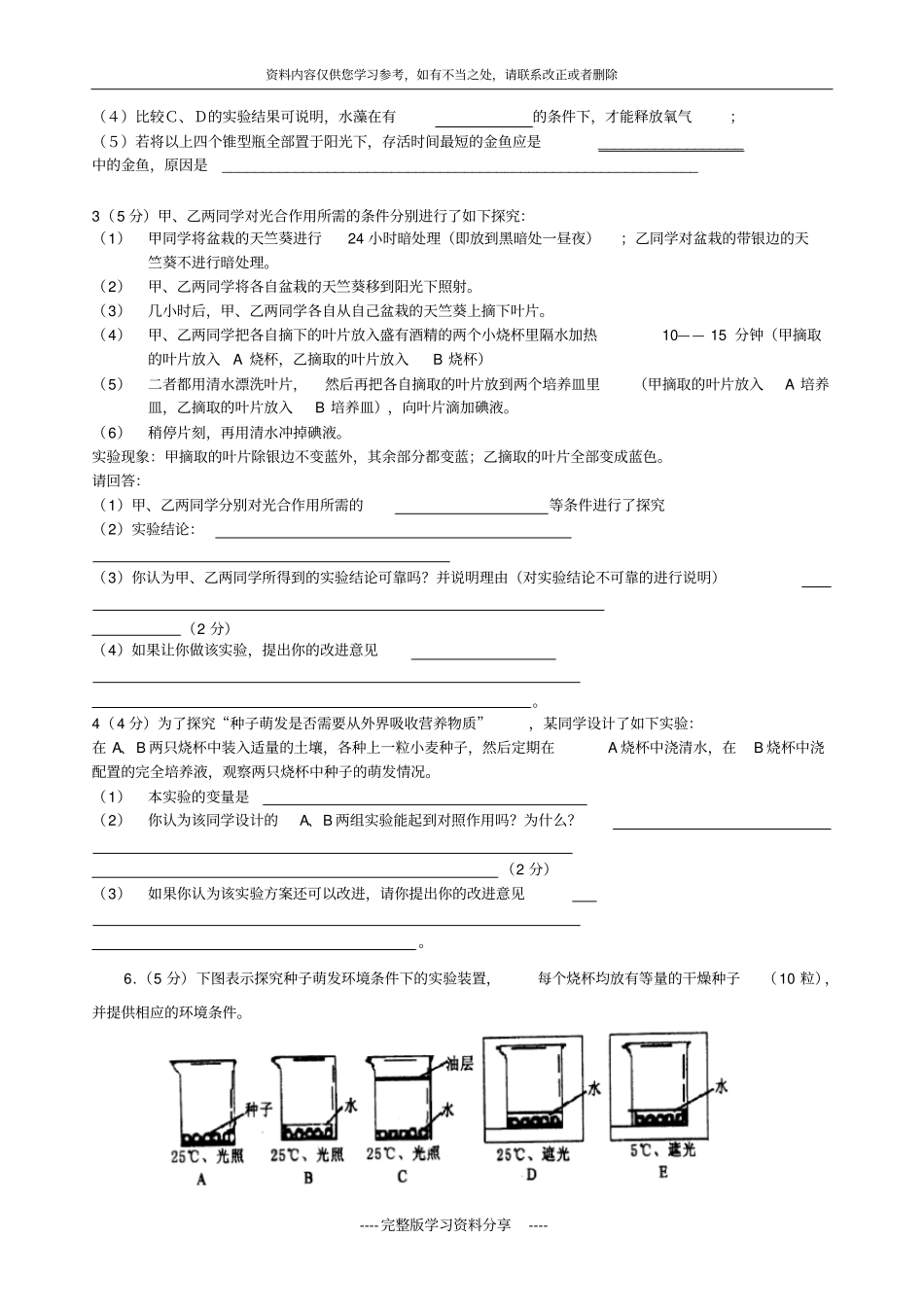 初中生物探究试验题精选含答案_第2页