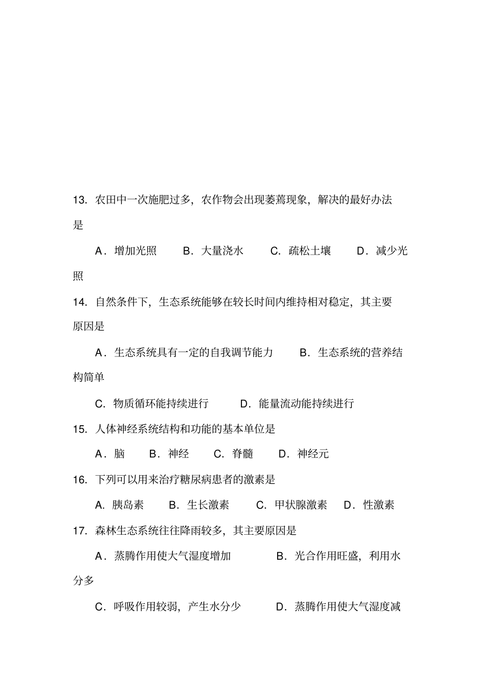 初中生物会考题总集_第3页