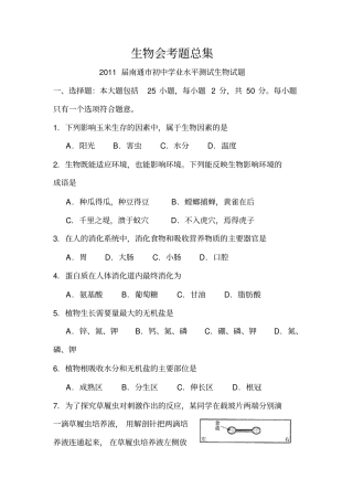 初中生物会考题总集