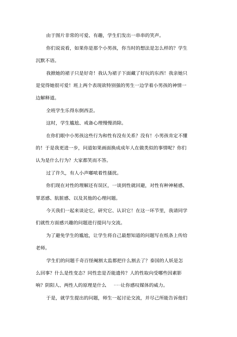 初中生物教育叙事_第2页