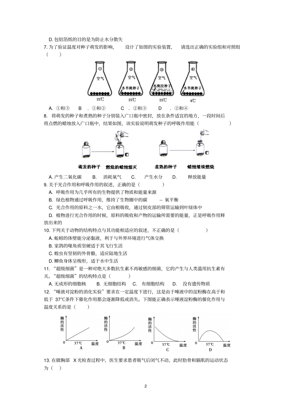 初中生物中考模拟试题_第2页
