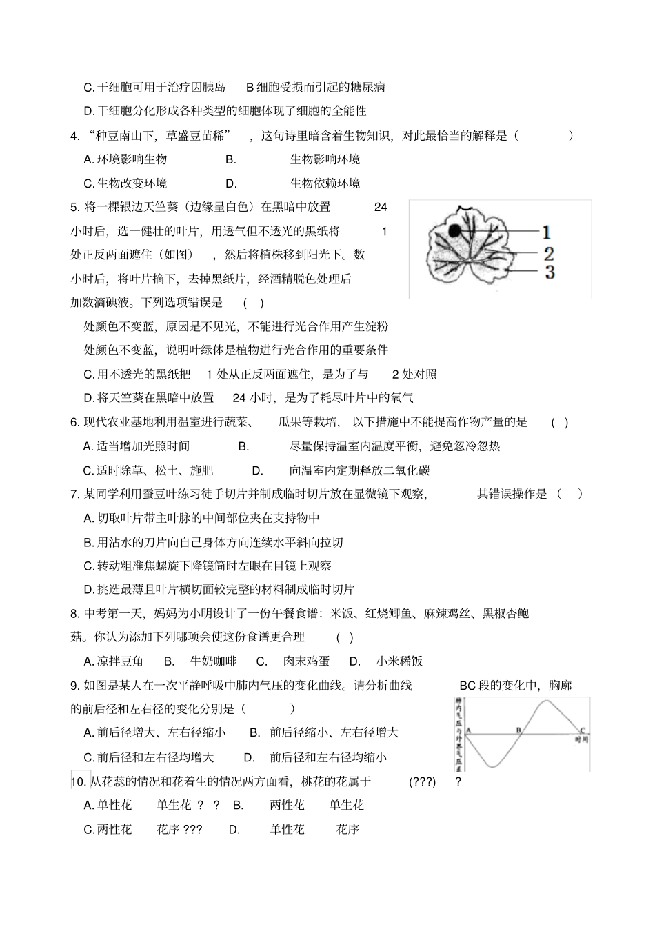 初中生物模拟试题带答案_第2页
