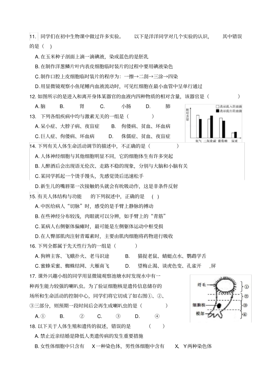 初中生物模拟试题带答案_第3页