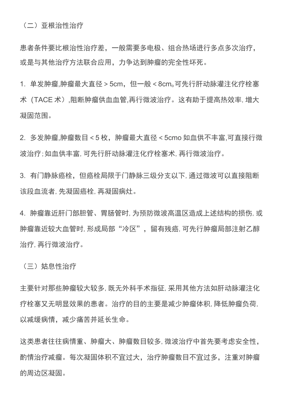 肝癌的微波消融术_第2页