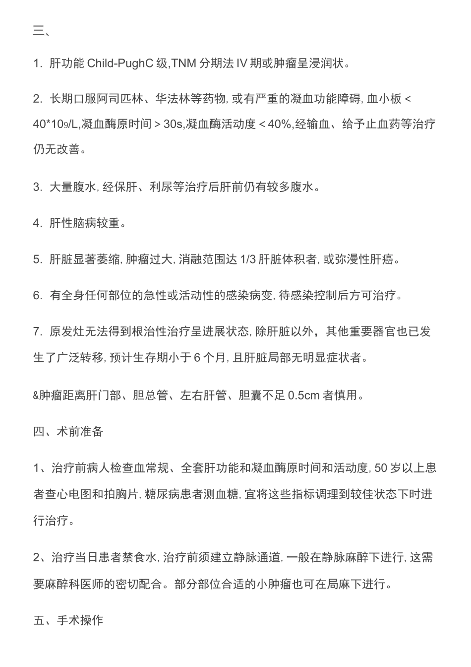 肝癌的微波消融术_第3页