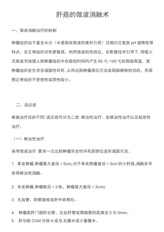 肝癌的微波消融术