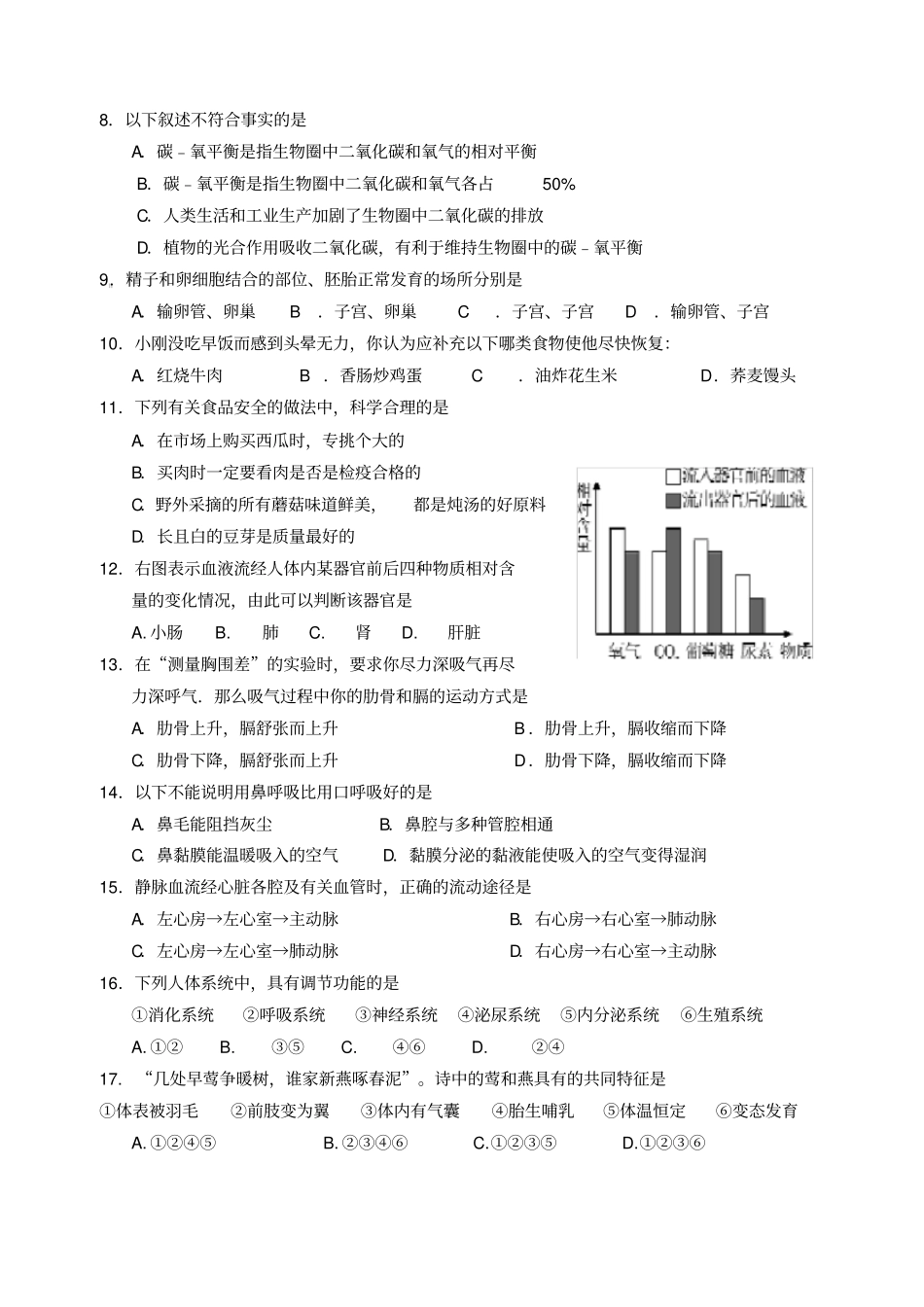 初中生物知识竞赛初赛试卷含答案_第2页
