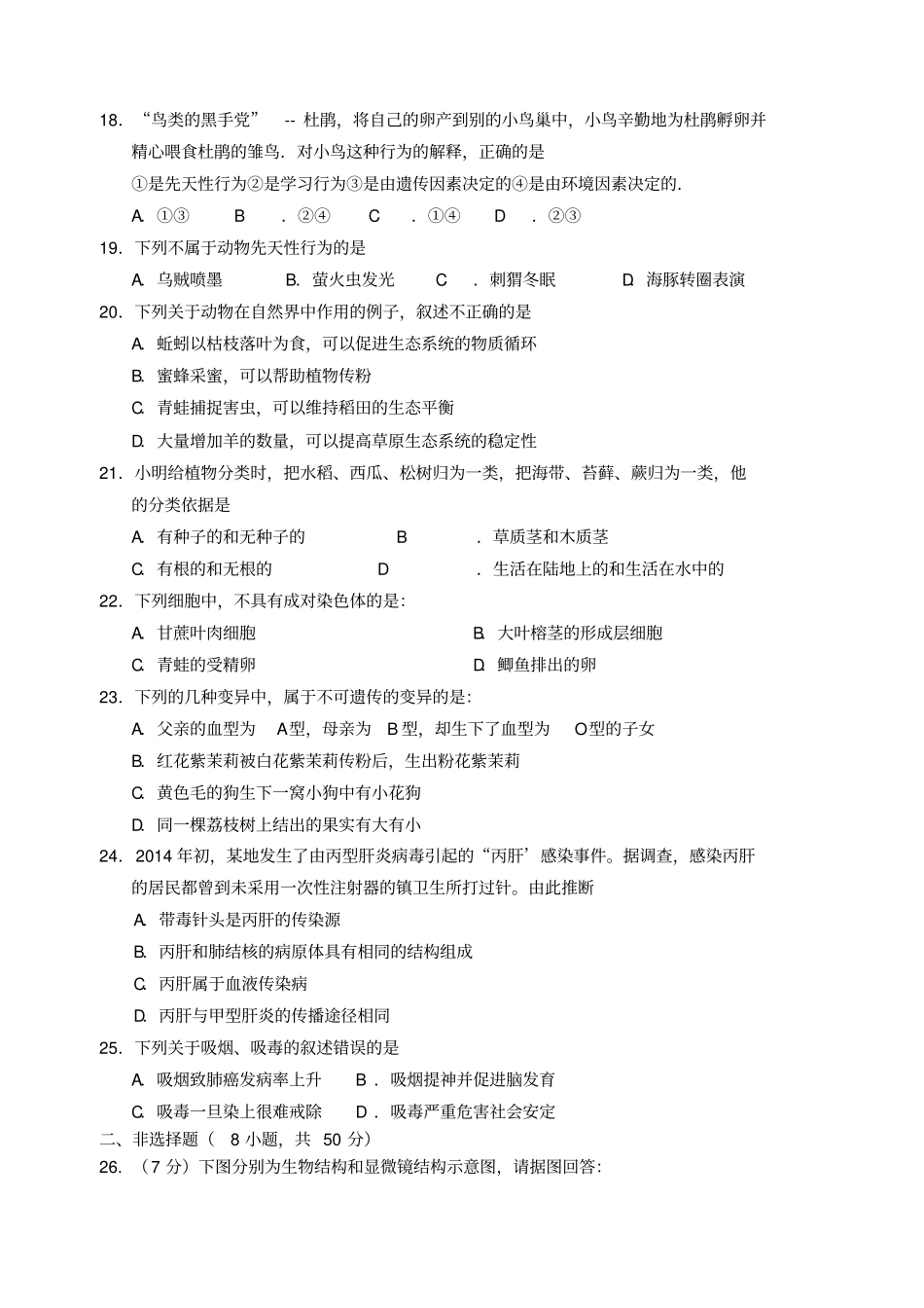 初中生物知识竞赛初赛试卷含答案_第3页