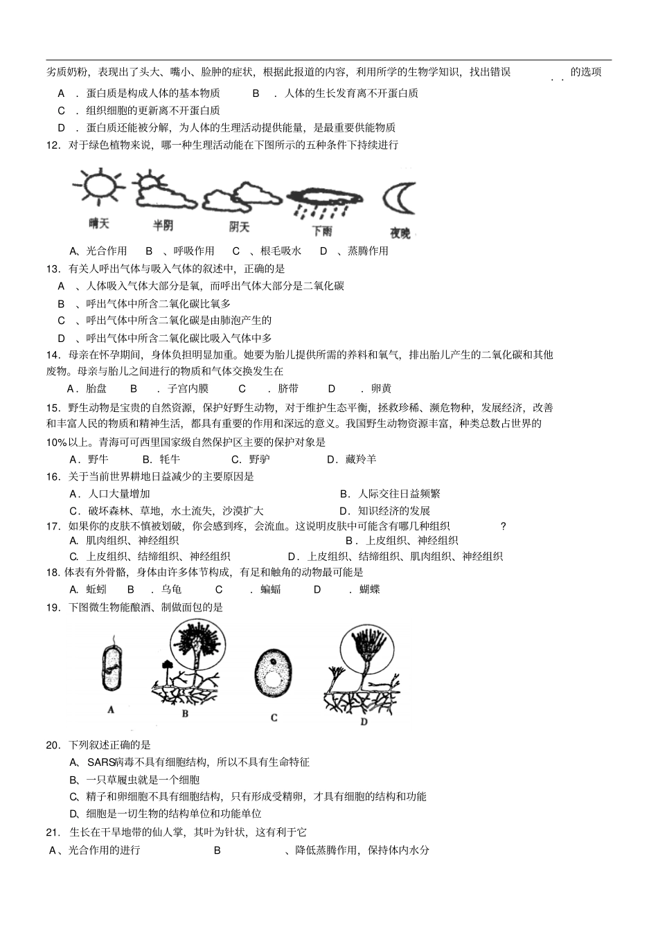 初中生物竞赛试题_第2页