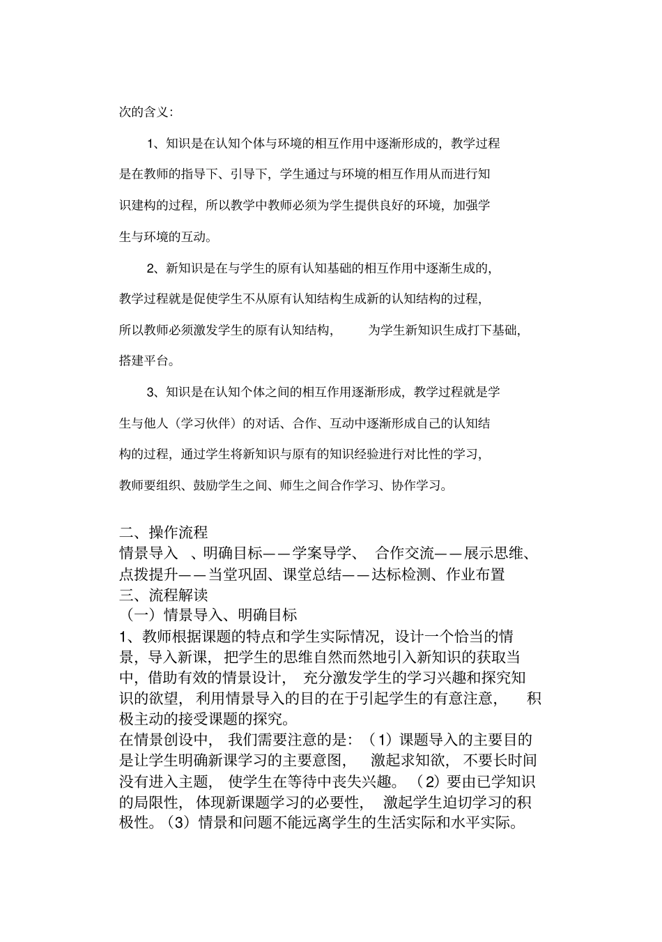 初中生物试验课堂教学模式剖析_第2页
