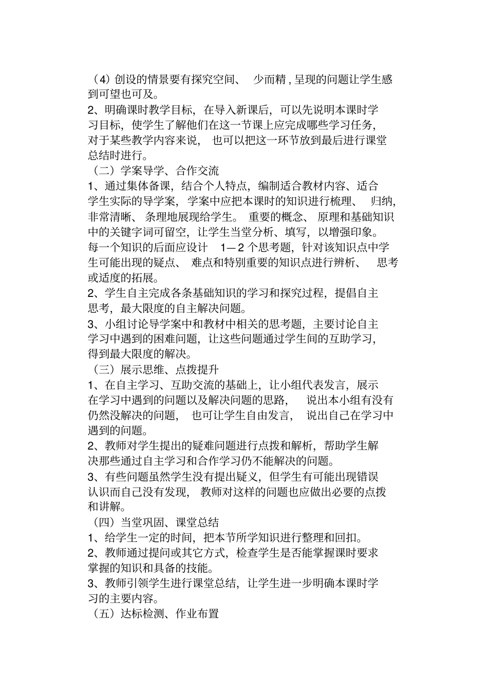 初中生物试验课堂教学模式剖析_第3页