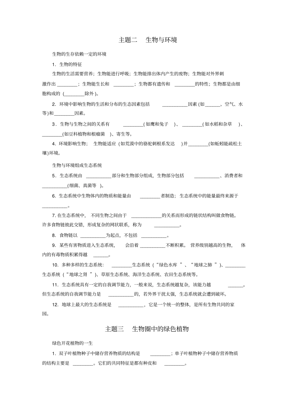初中生物要点必默_第2页