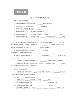 初中生物要点必默