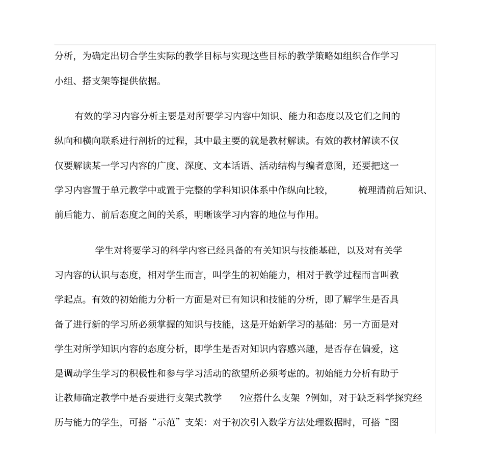 初中生物课堂教学突出的是教学设计、教学实施等,这几个环剖析_第2页