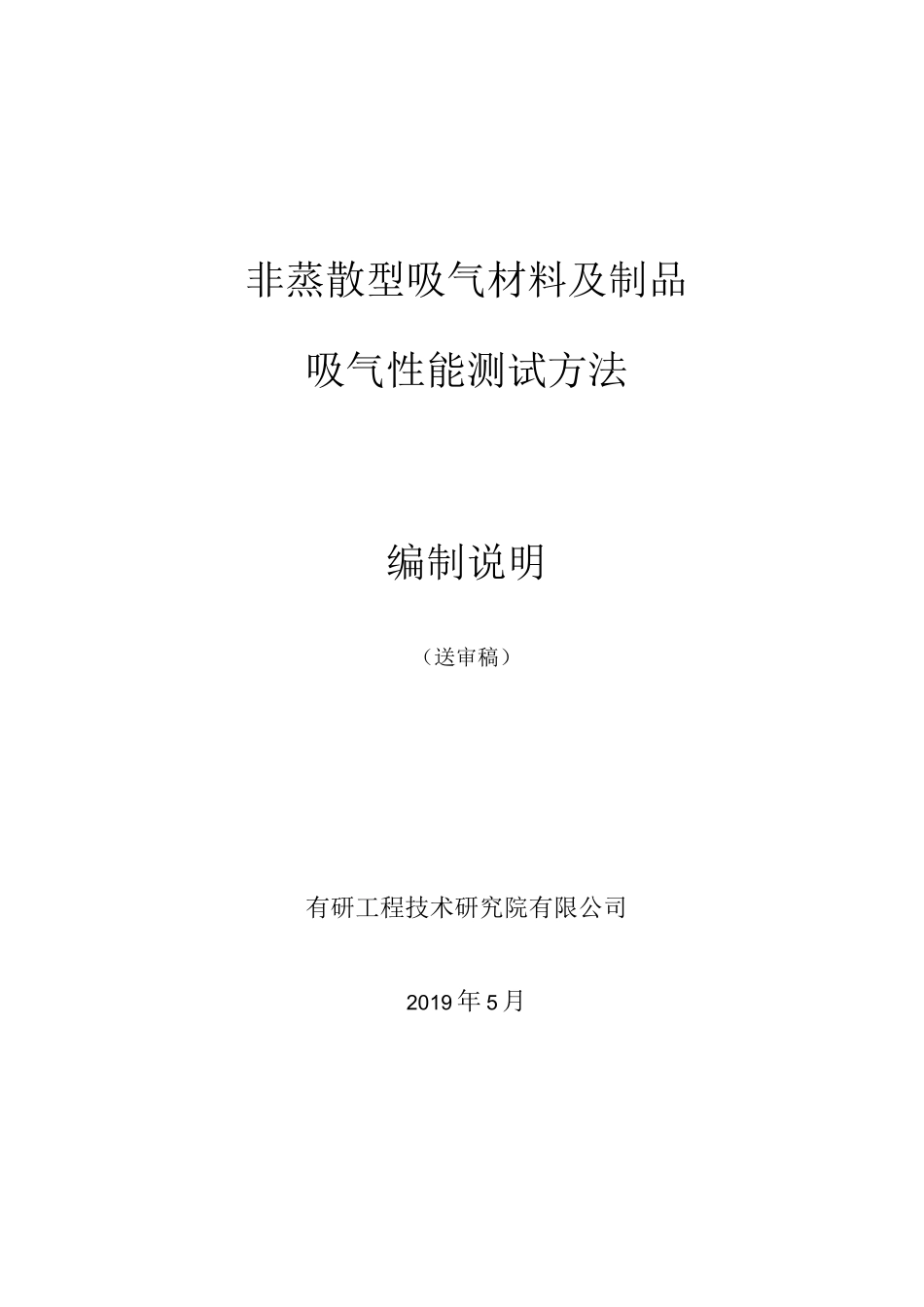 非蒸散型吸气材料及制品_第1页