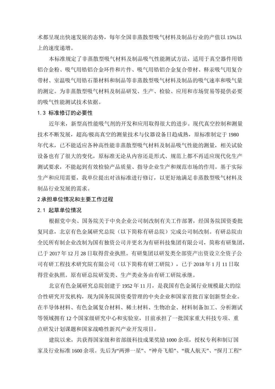 非蒸散型吸气材料及制品_第3页