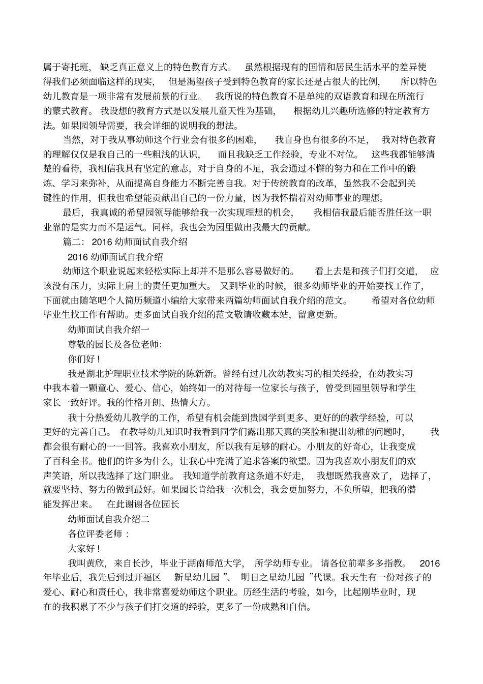 初中生考幼师面试自我介绍_第2页