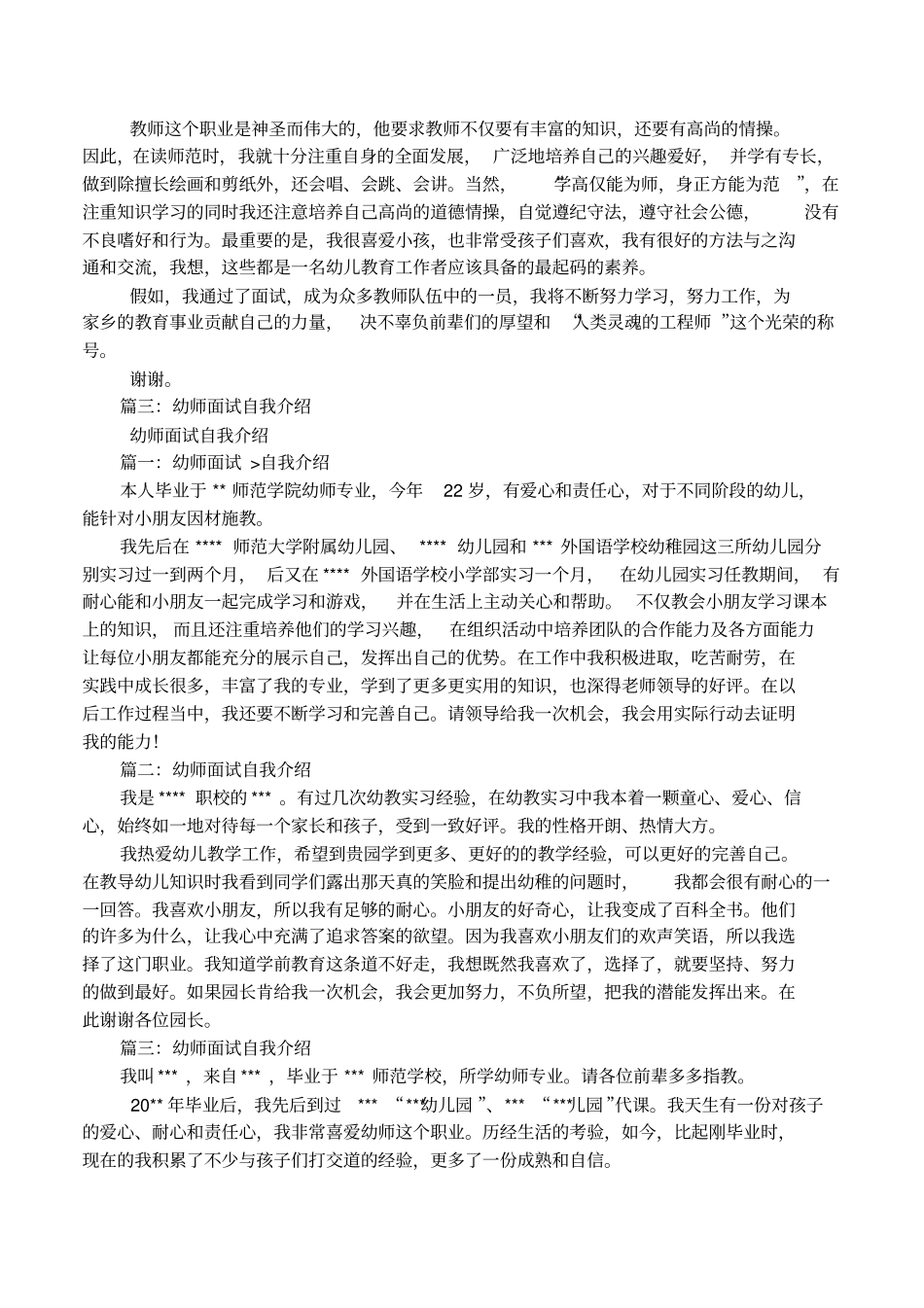 初中生考幼师面试自我介绍_第3页