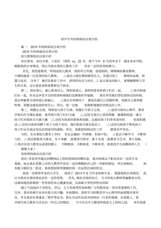 初中生考幼师面试自我介绍