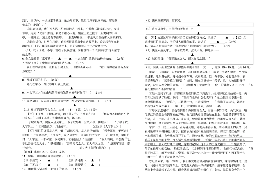 初中生自主学习能力专项调研八年级上语文期中试卷_第2页