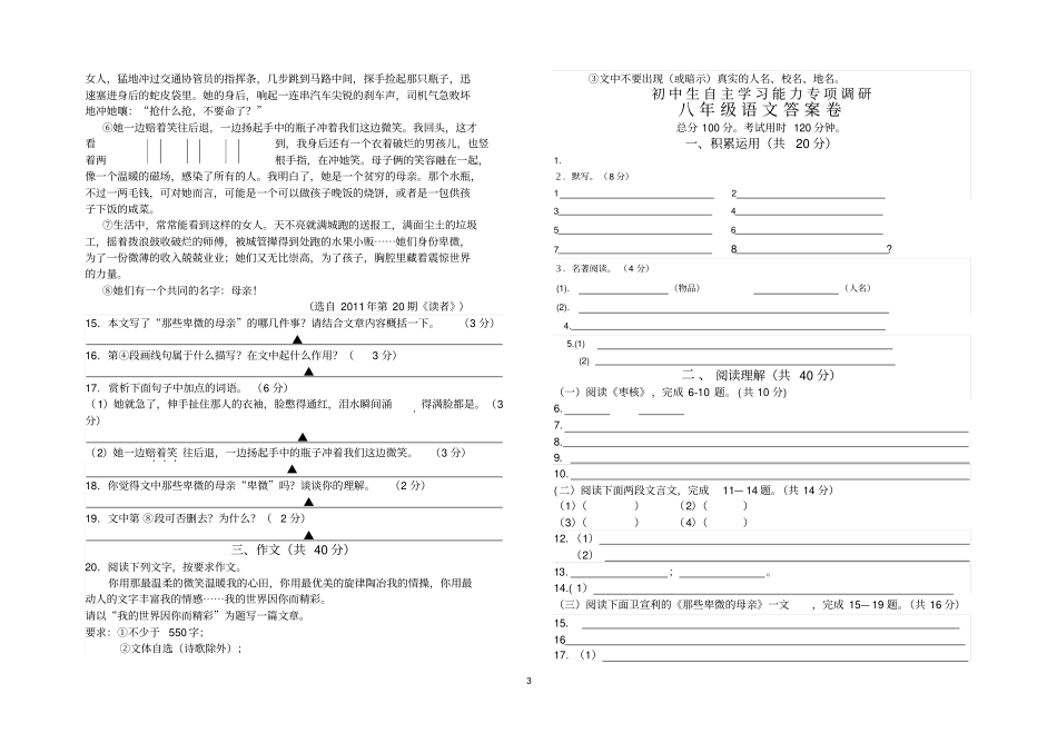 初中生自主学习能力专项调研八年级上语文期中试卷_第3页