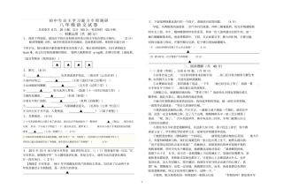 初中生自主学习能力专项调研八年级上语文期中试卷