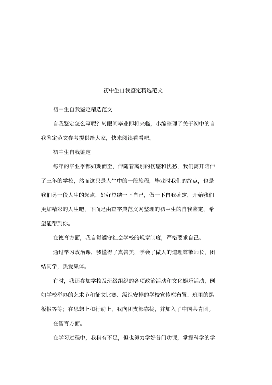 初中生自我鉴定精选范文_第1页