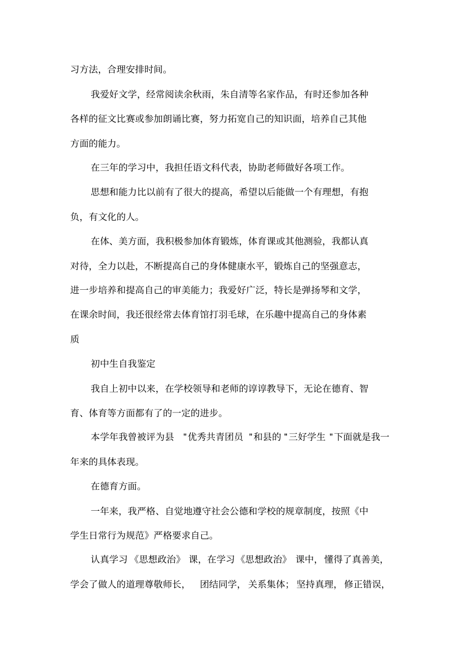 初中生自我鉴定精选范文_第2页