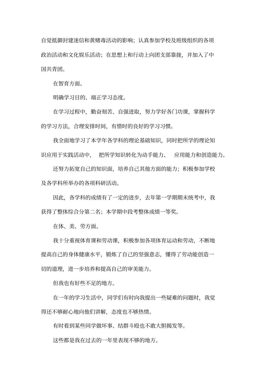 初中生自我鉴定精选范文_第3页