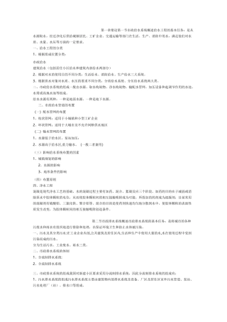 (设备管理)建筑设备教案