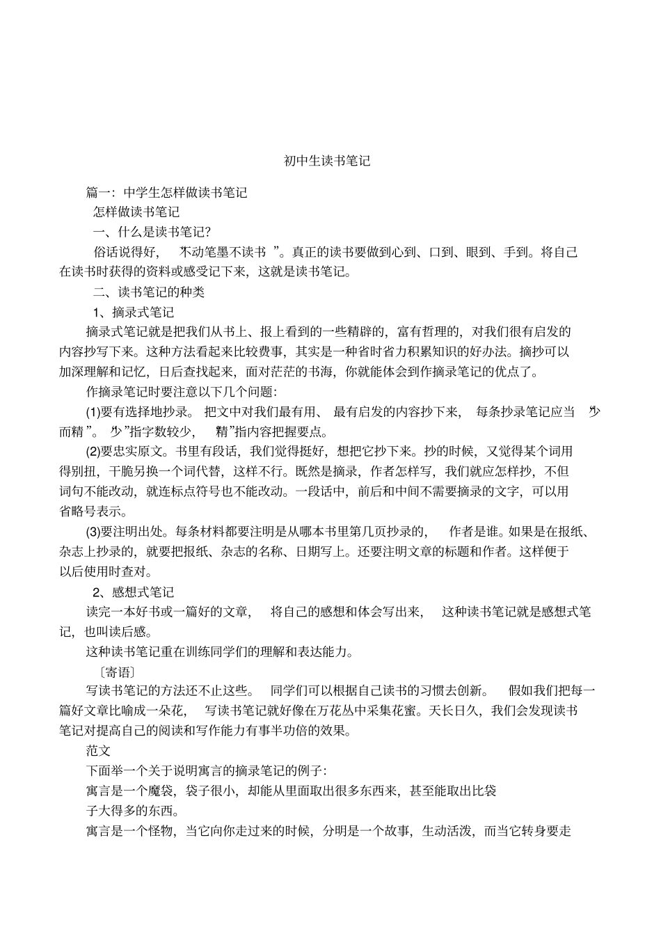 初中生读书笔记_第1页