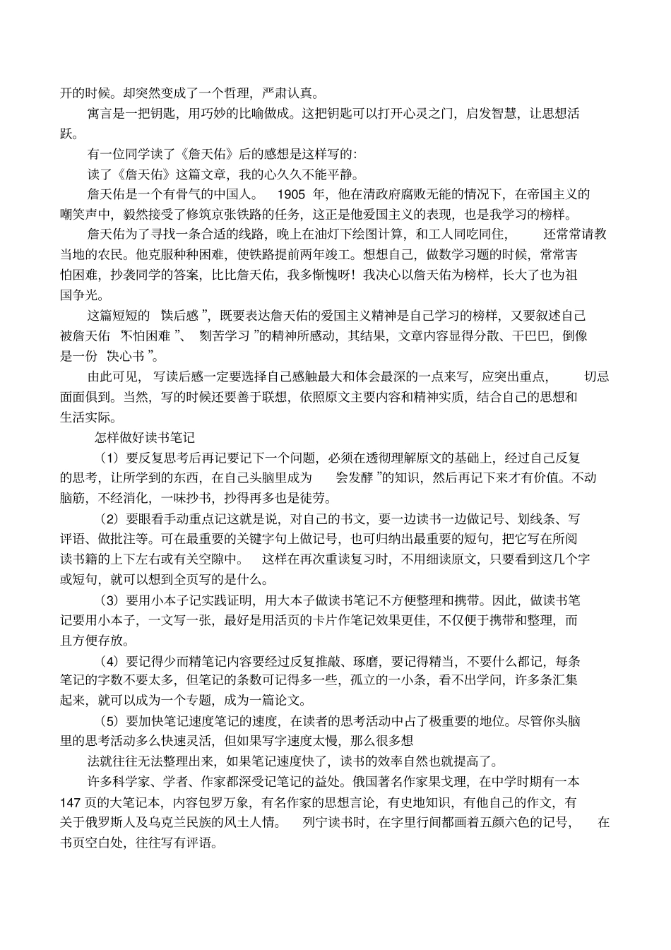 初中生读书笔记_第2页